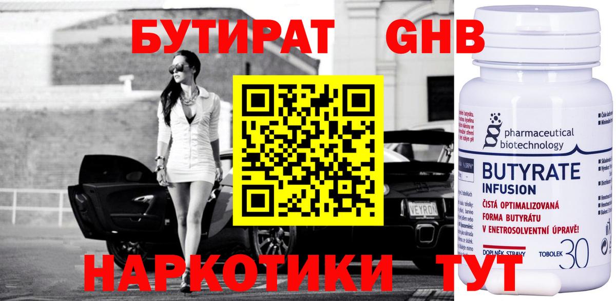 БУТИРАТ жидкий экстази Мыски