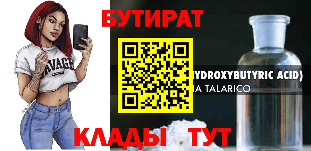 Мыски  Бутират  Вход с VPN  Бутират оксана 