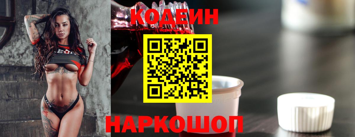 Кодеиновый сироп Lean напиток Lean (лин) Мыски