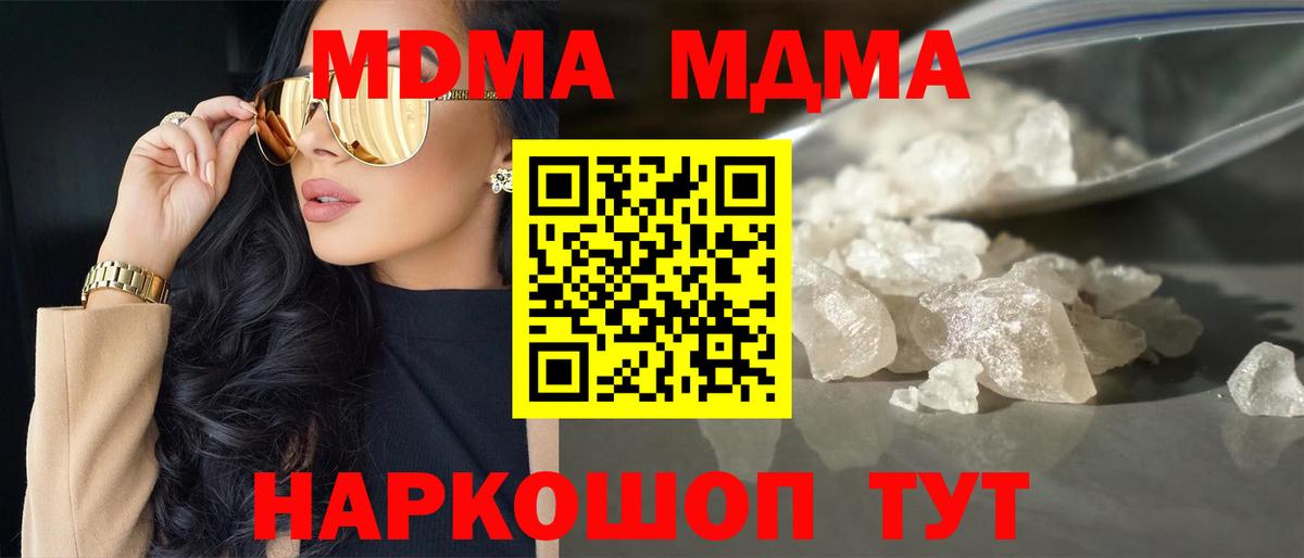 MDMA кристаллы  МДМА  MDMA VHQ  Мыски  Вход с VPN 