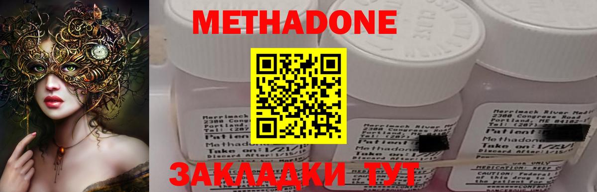 Мыски  МЕТАДОН methadone  МЕТАДОН кристалл  Вход с VPN 