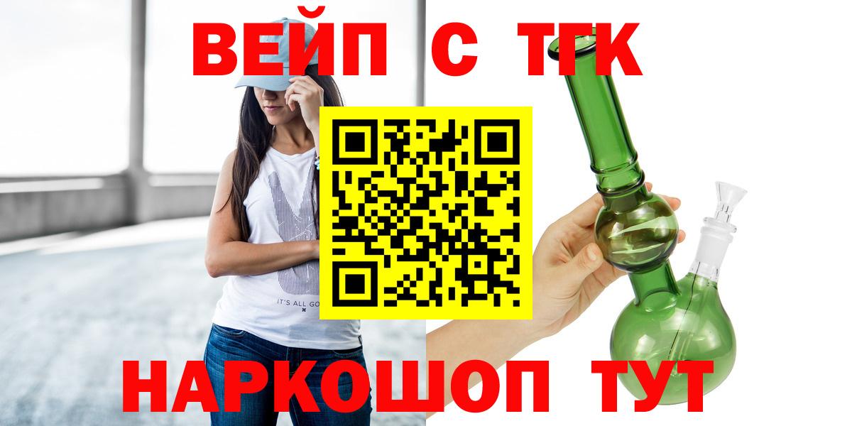 ТГК вейп с тгк Мыски